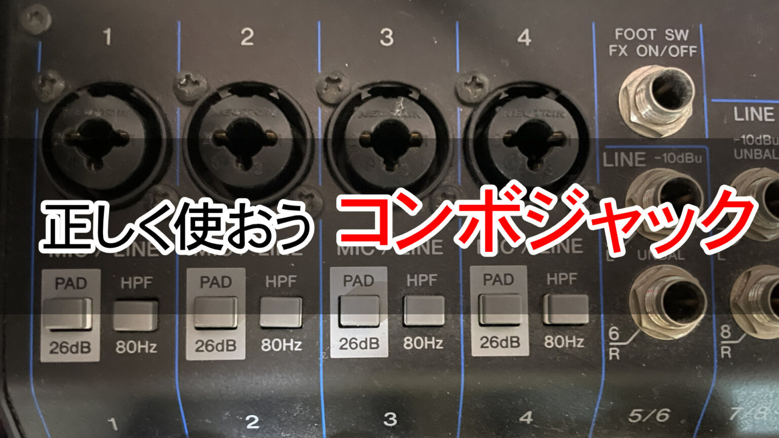 便利なコンボジャック 正しく使おう 音響デザイン教室